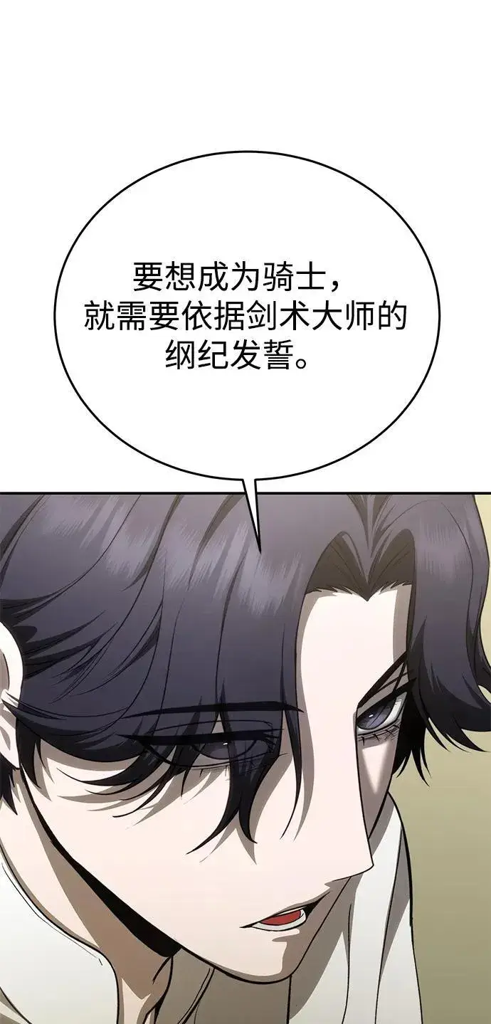 漫画《星剑大师》第23话第20张图
