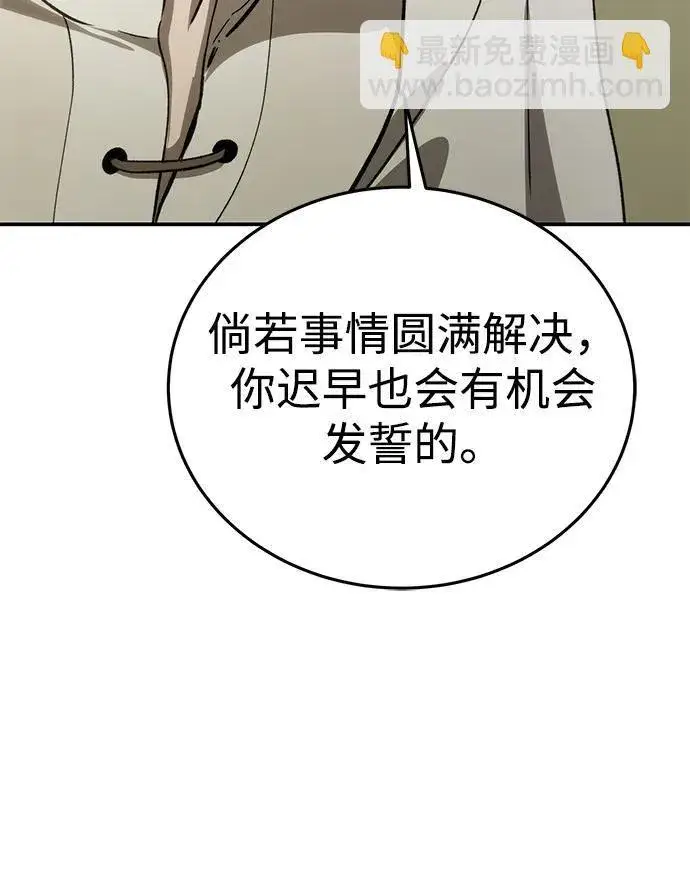 漫画《星剑大师》第23话第21张图