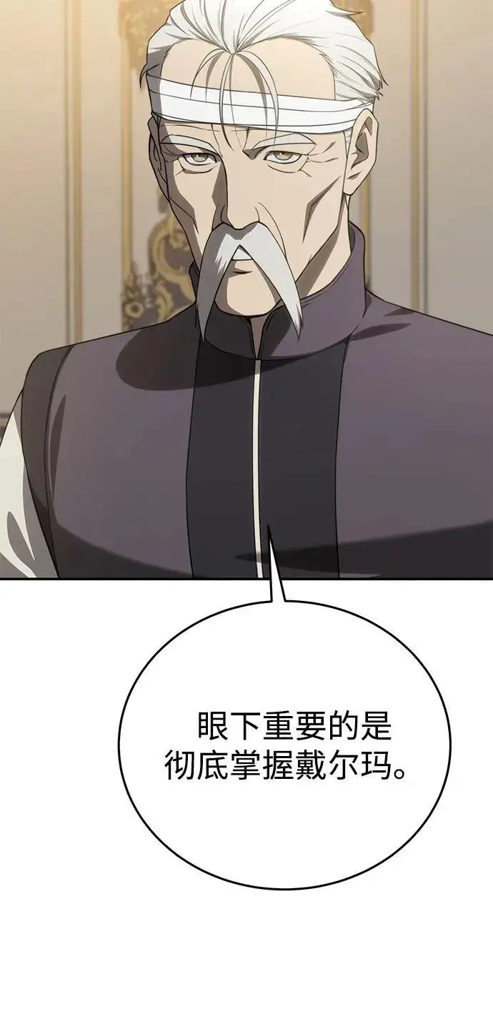 漫画《星剑大师》第23话第38张图