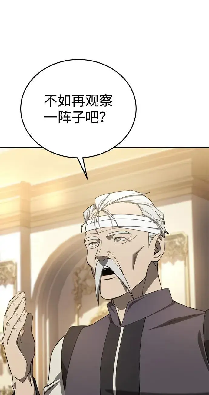 漫画《星剑大师》第23话第43张图