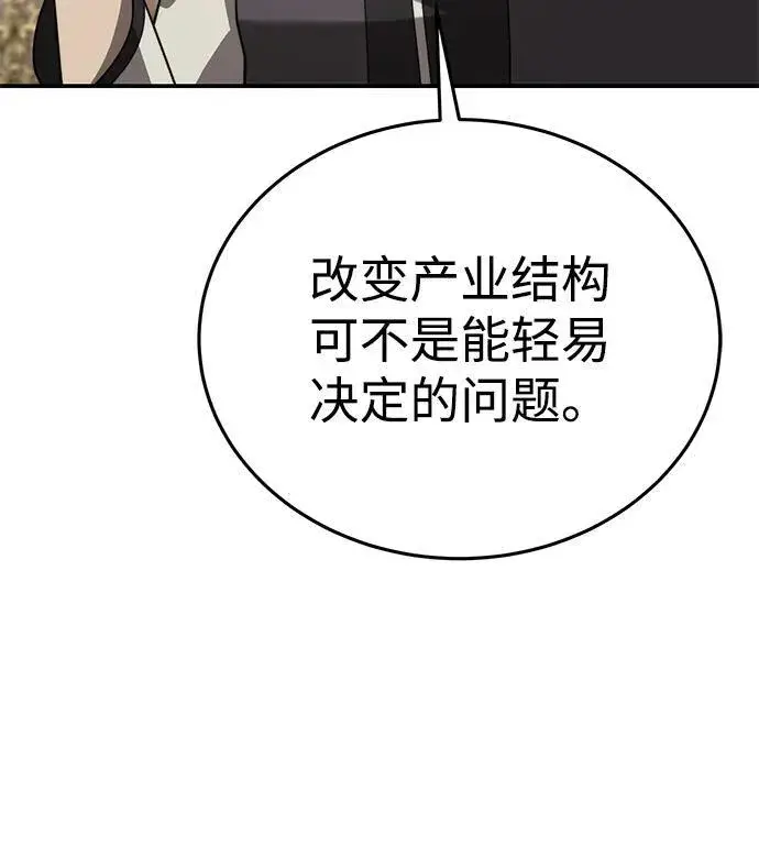 漫画《星剑大师》第23话第44张图