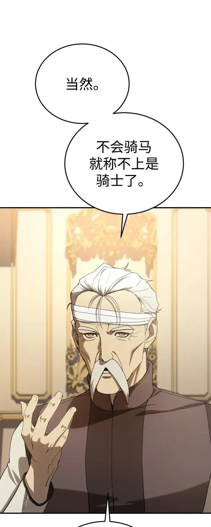 漫画《星剑大师》第23话第51张图
