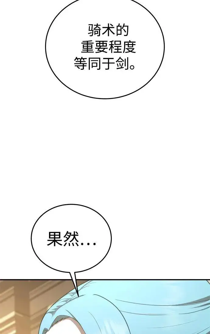 漫画《星剑大师》第23话第52张图