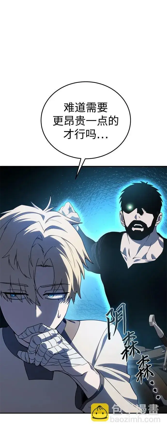 漫画《星剑大师》第23话第59张图