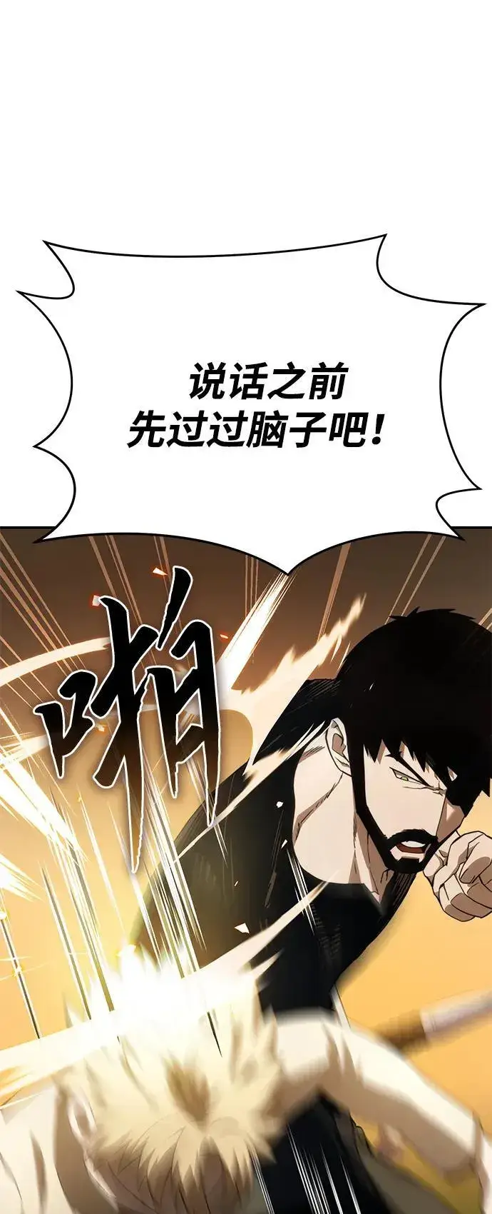 漫画《星剑大师》第23话第60张图