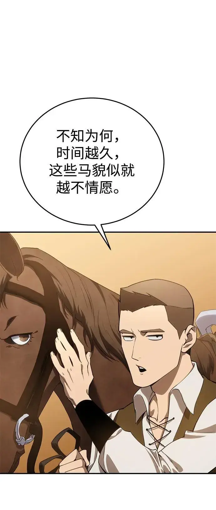 漫画《星剑大师》第23话第77张图