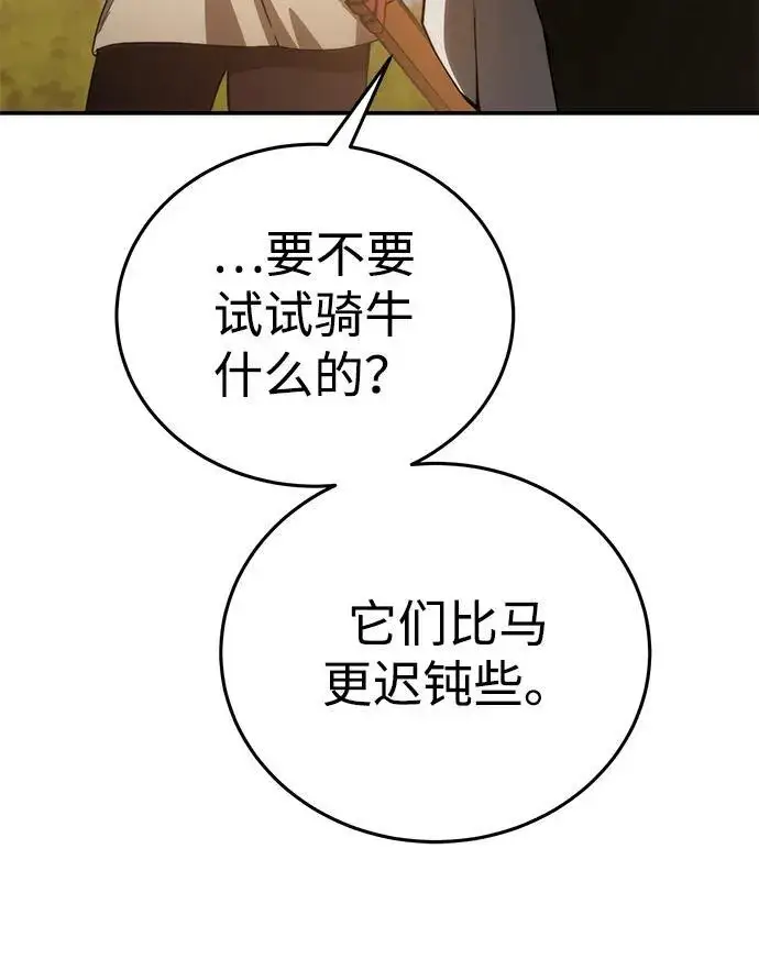 漫画《星剑大师》第23话第79张图