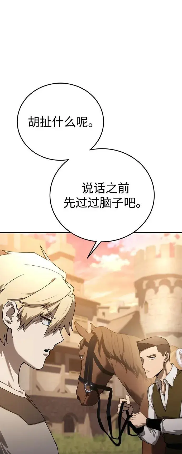 漫画《星剑大师》第23话第80张图