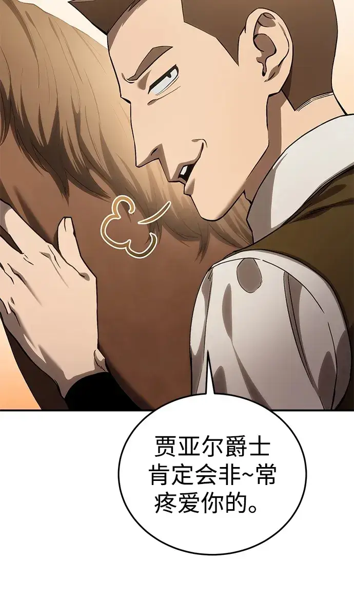 漫画《星剑大师》第23话第82张图