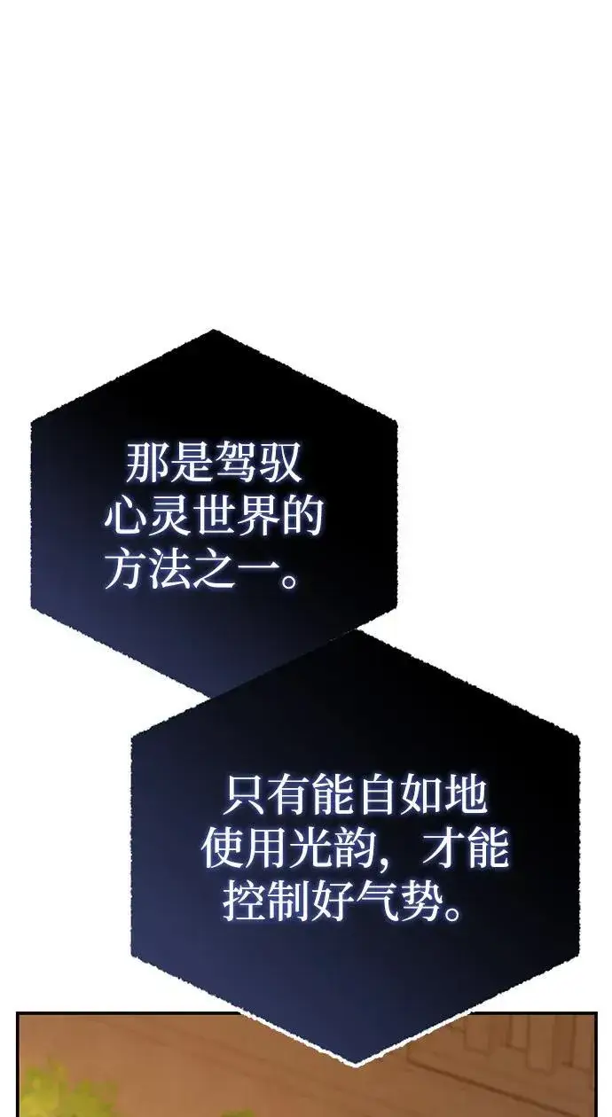 漫画《星剑大师》第23话第87张图