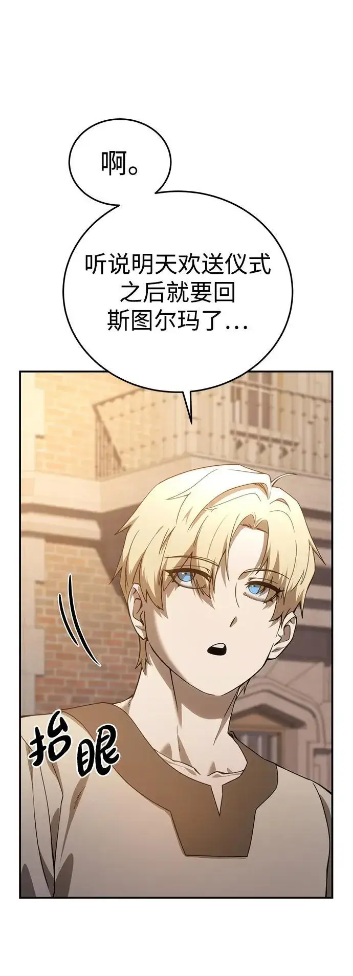漫画《星剑大师》第23话第91张图