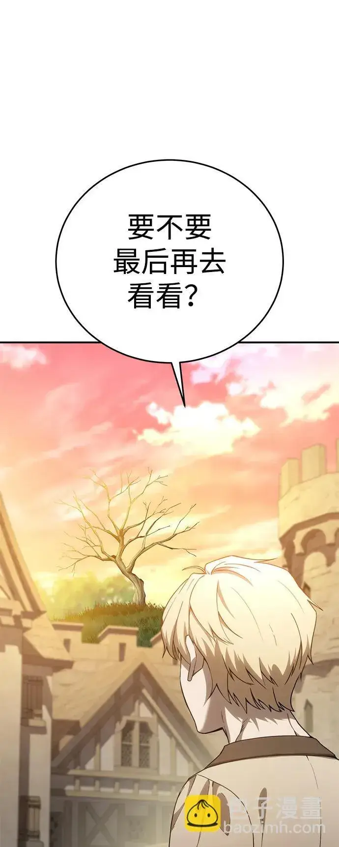 漫画《星剑大师》第23话第92张图