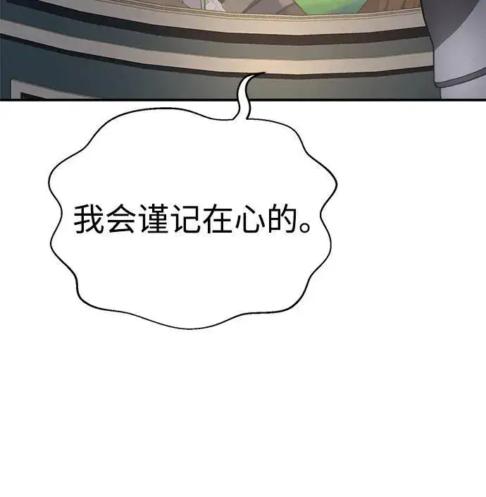 《星剑大师》第24话图115