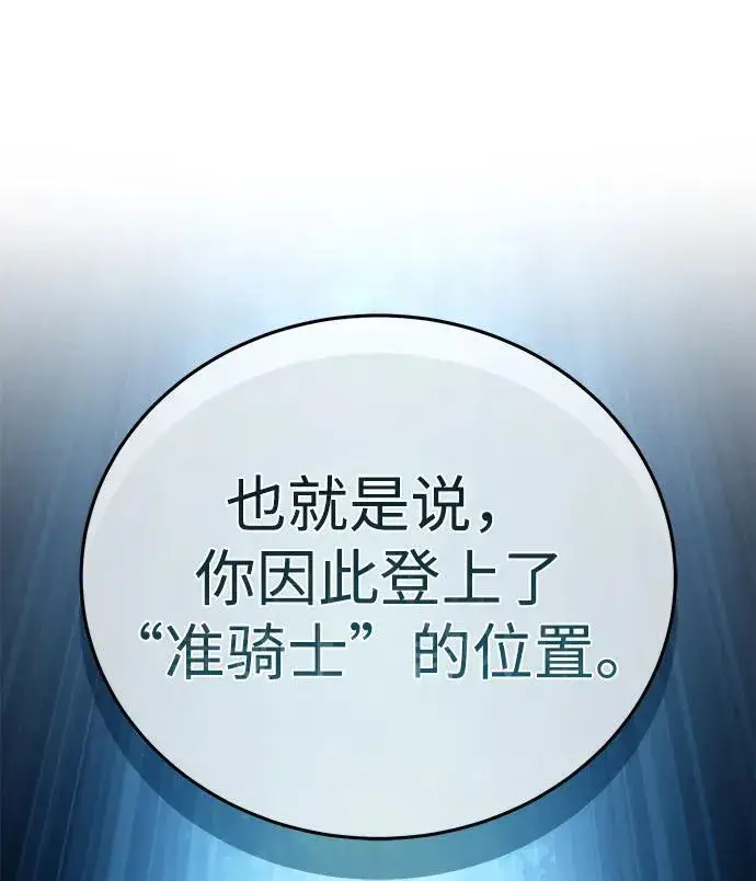 《星剑大师》第24话图119