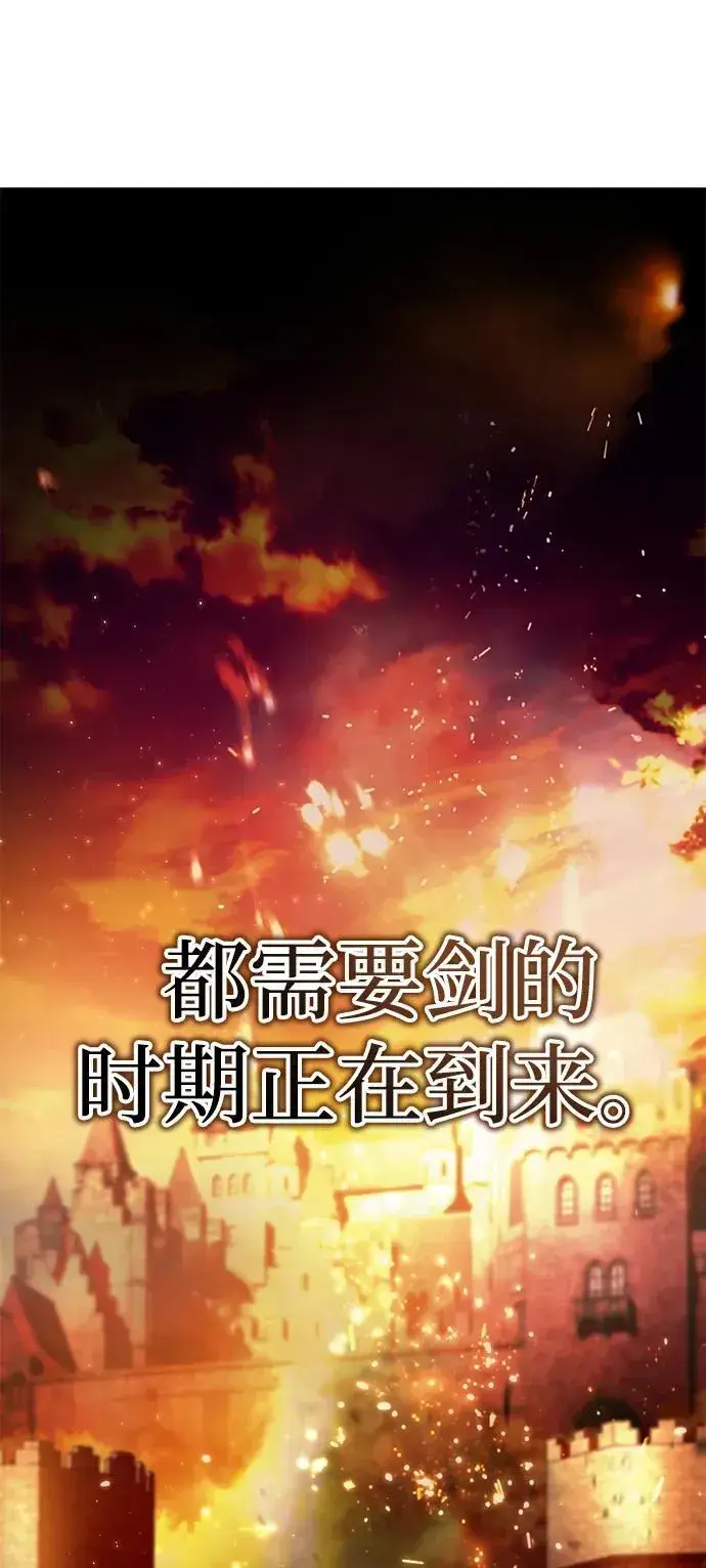 《星剑大师》第24话图33
