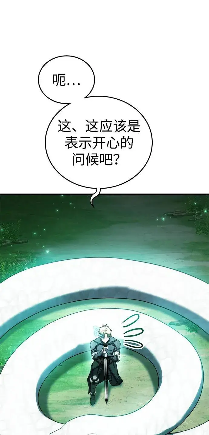 《星剑大师》第24话图47