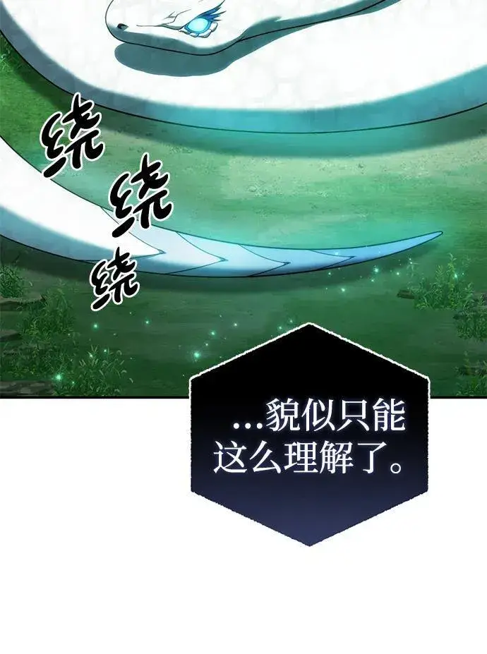《星剑大师》第24话图48
