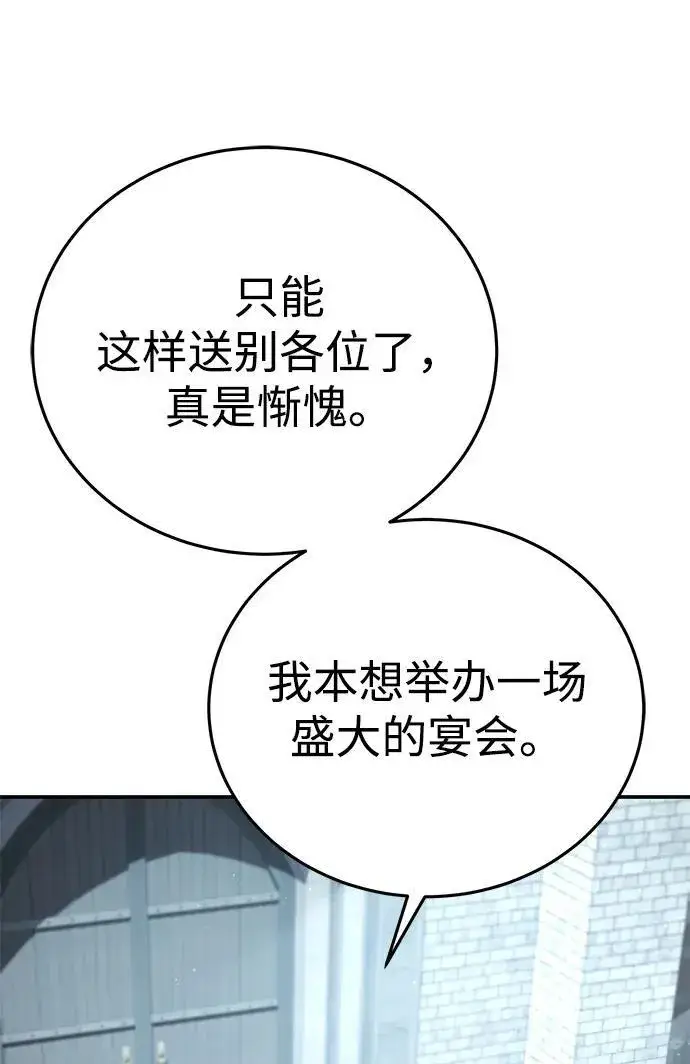 《星剑大师》第24话图67