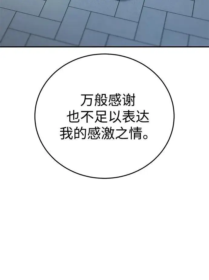 《星剑大师》第24话图81
