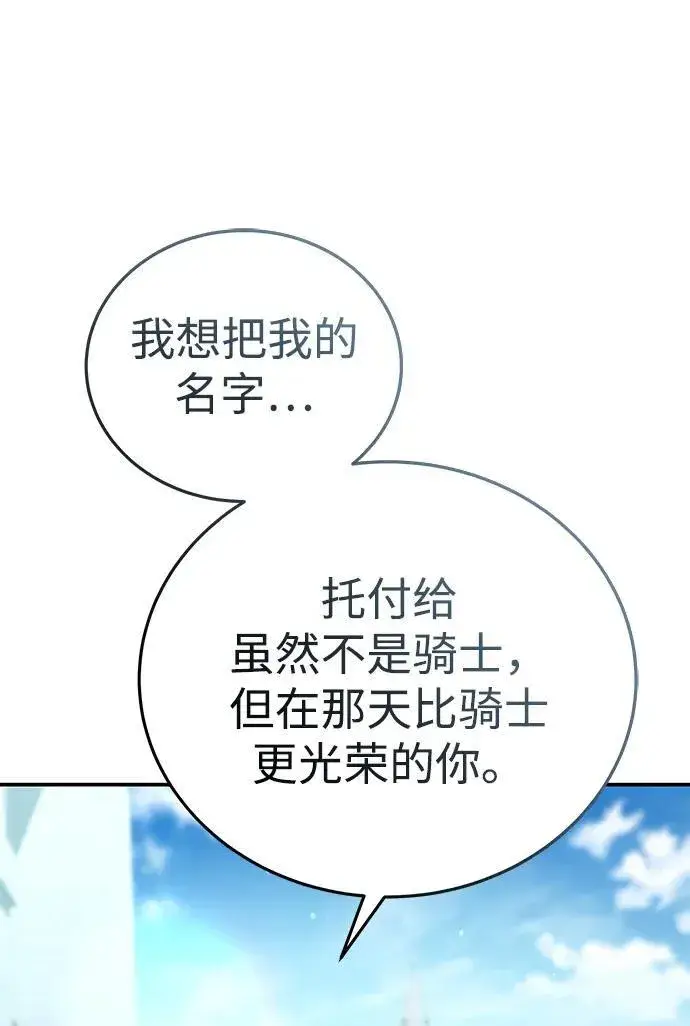《星剑大师》第24话图83