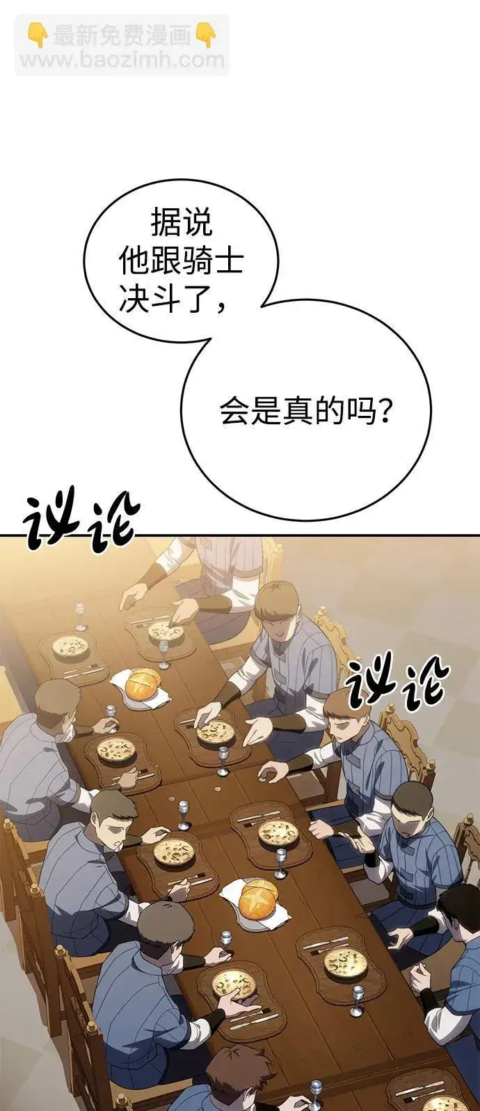 漫画《星剑大师》第25话第103张图