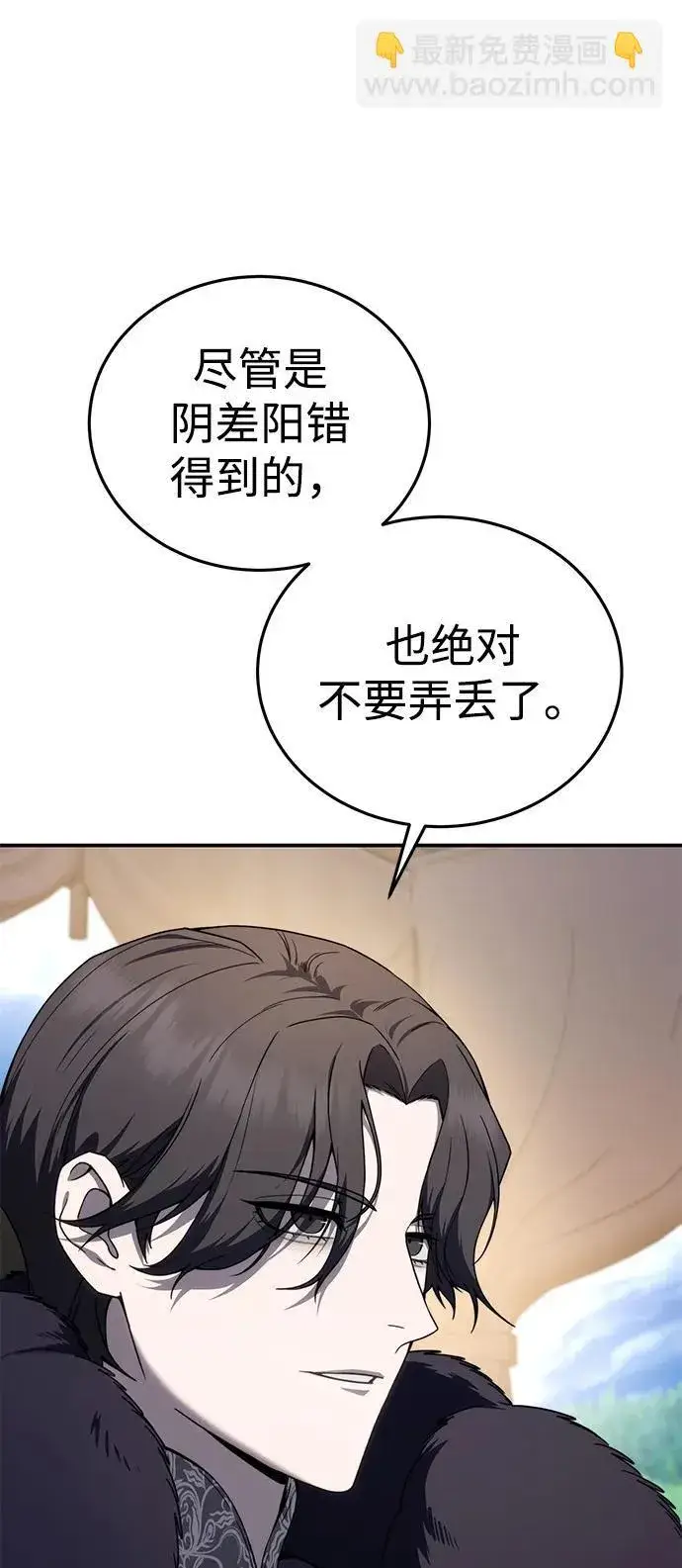 漫画《星剑大师》第25话第11张图
