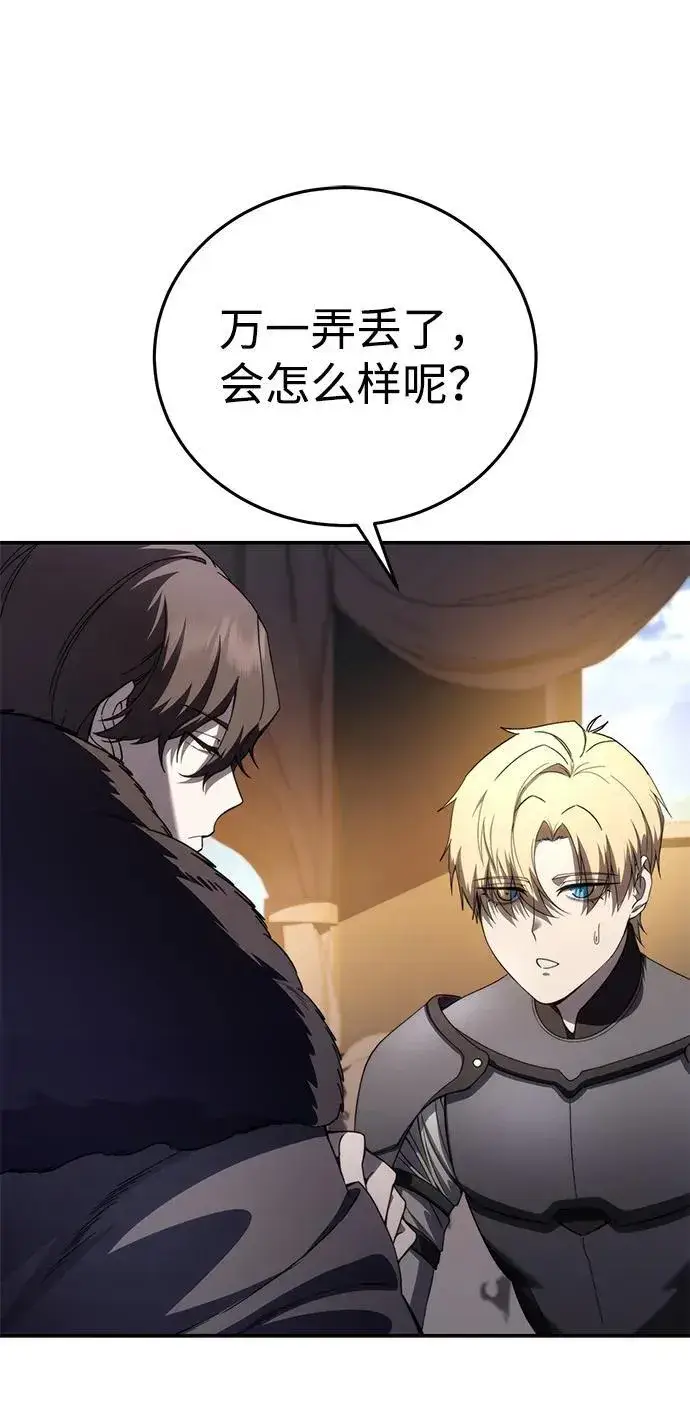 漫画《星剑大师》第25话第13张图