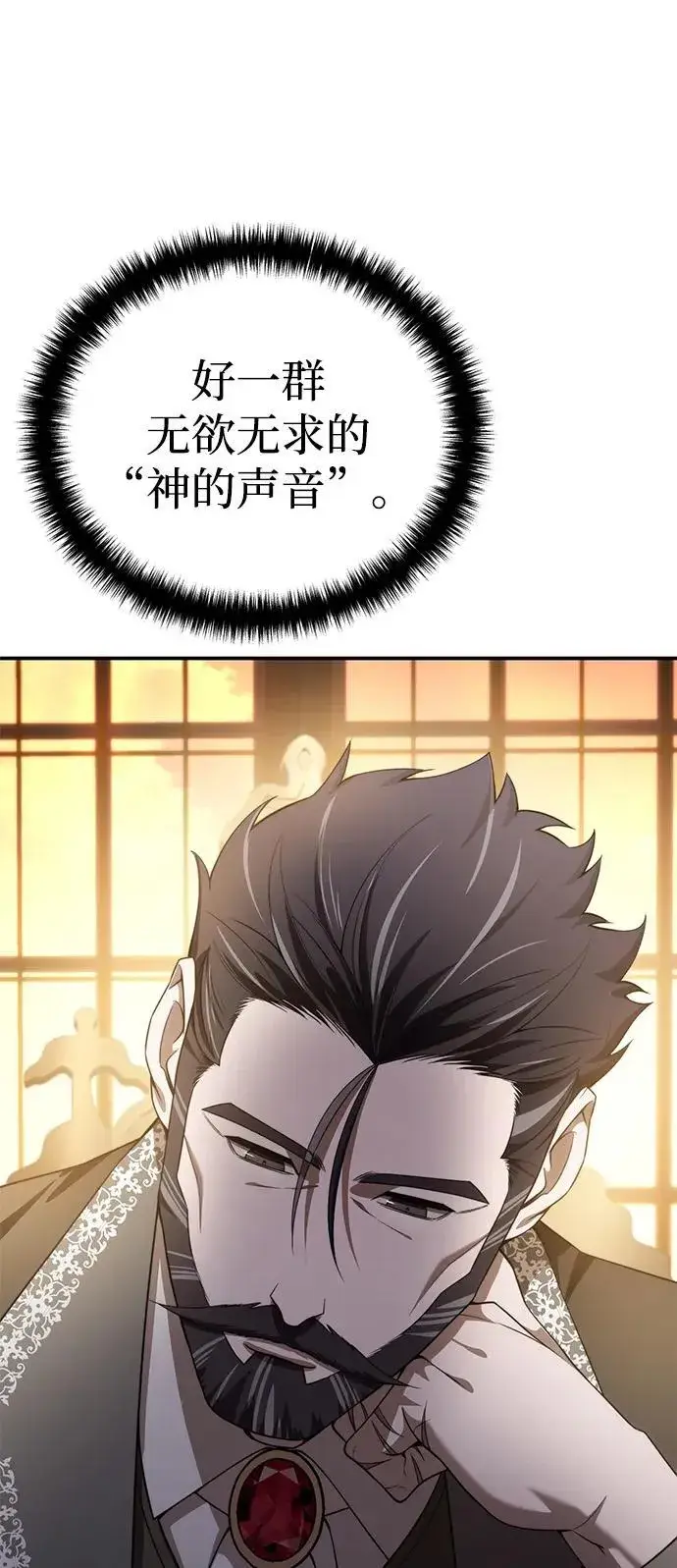 漫画《星剑大师》第25话第78张图