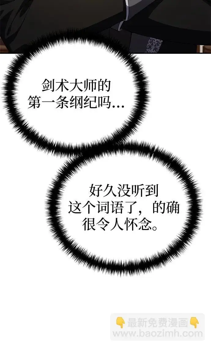 漫画《星剑大师》第25话第87张图