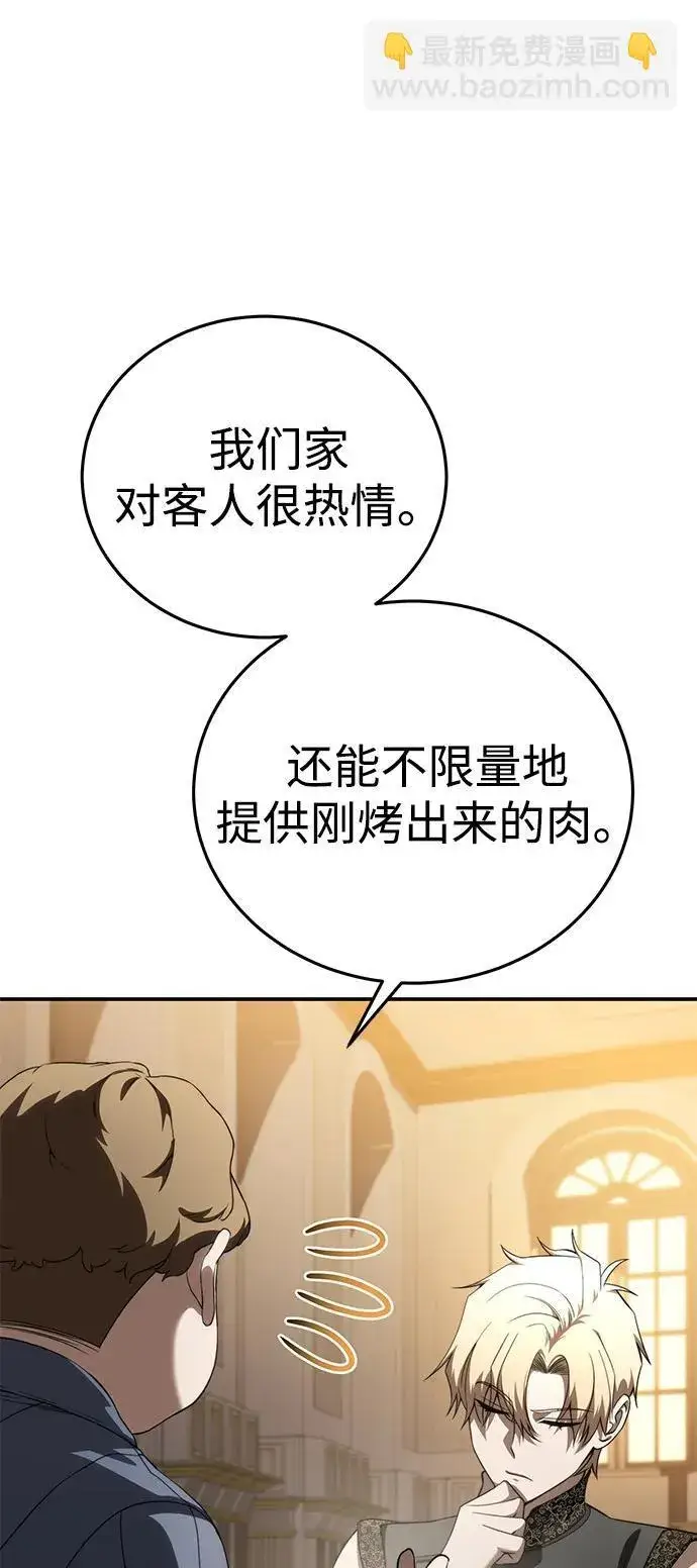 漫画《星剑大师》第26话第15张图