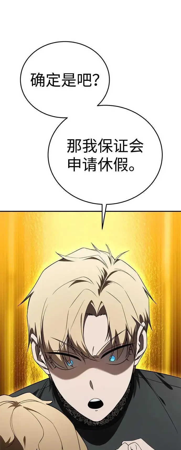 漫画《星剑大师》第26话第20张图