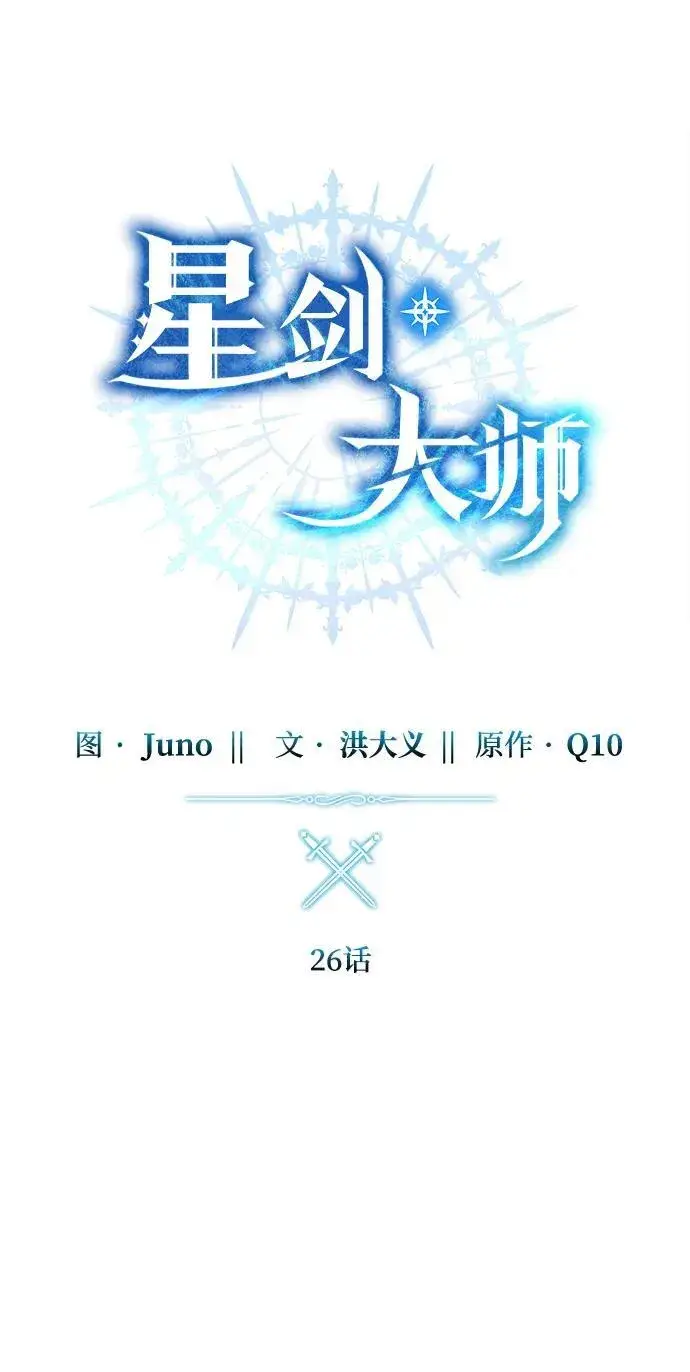 漫画《星剑大师》第26话第22张图