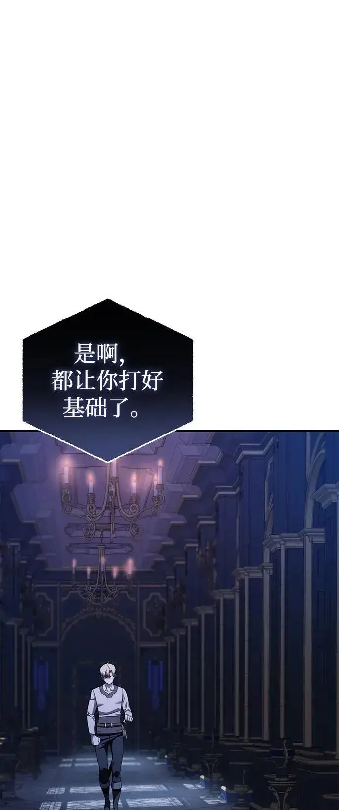 漫画《星剑大师》第26话第53张图