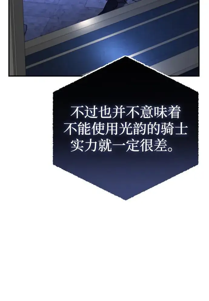 漫画《星剑大师》第26话第57张图