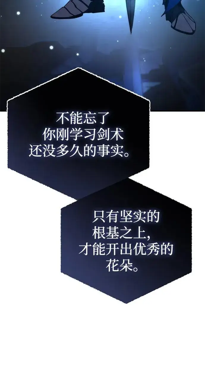漫画《星剑大师》第26话第59张图
