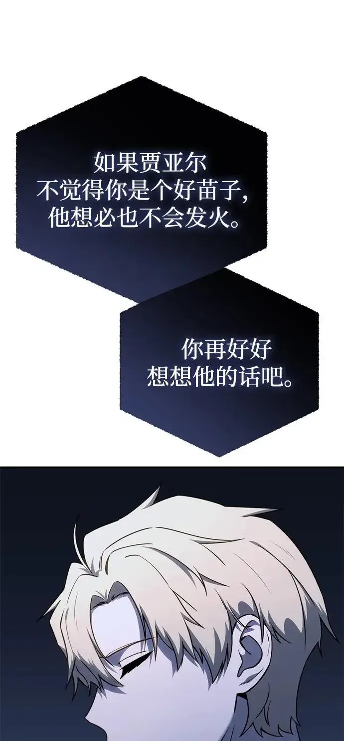漫画《星剑大师》第26话第60张图