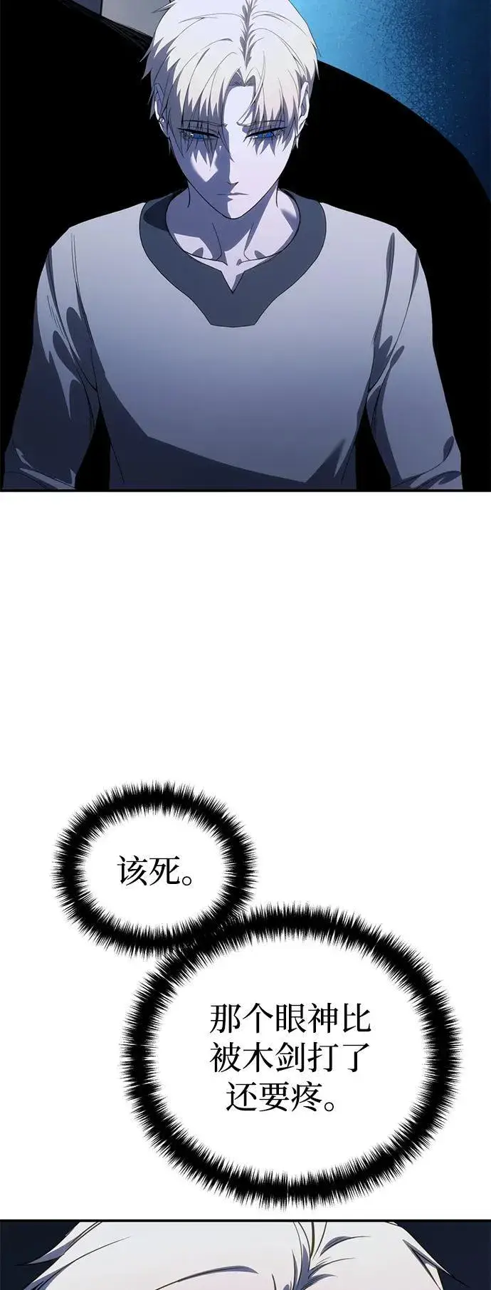 漫画《星剑大师》第26话第64张图