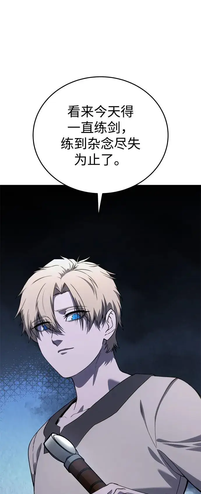 漫画《星剑大师》第26话第68张图