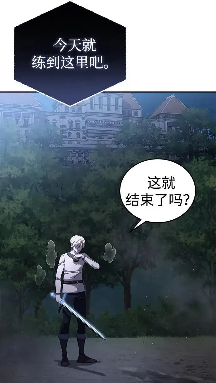 漫画《星剑大师》第26话第78张图
