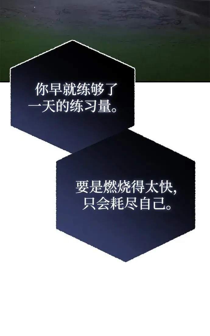 漫画《星剑大师》第26话第79张图