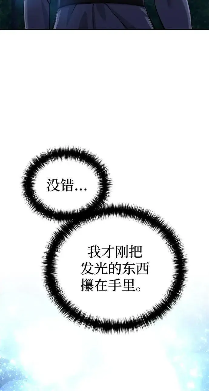 漫画《星剑大师》第26话第84张图
