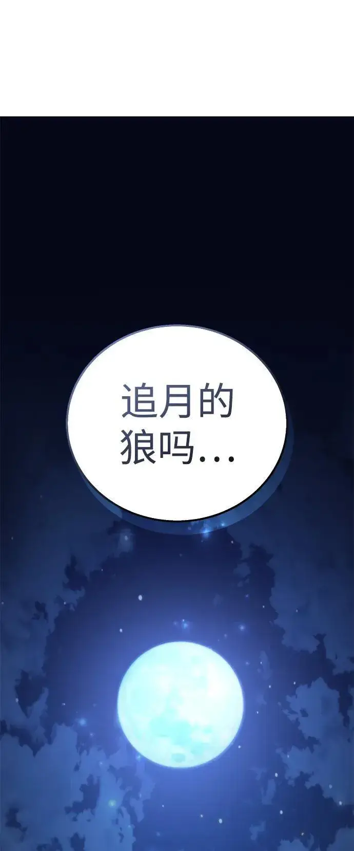 漫画《星剑大师》第26话第90张图