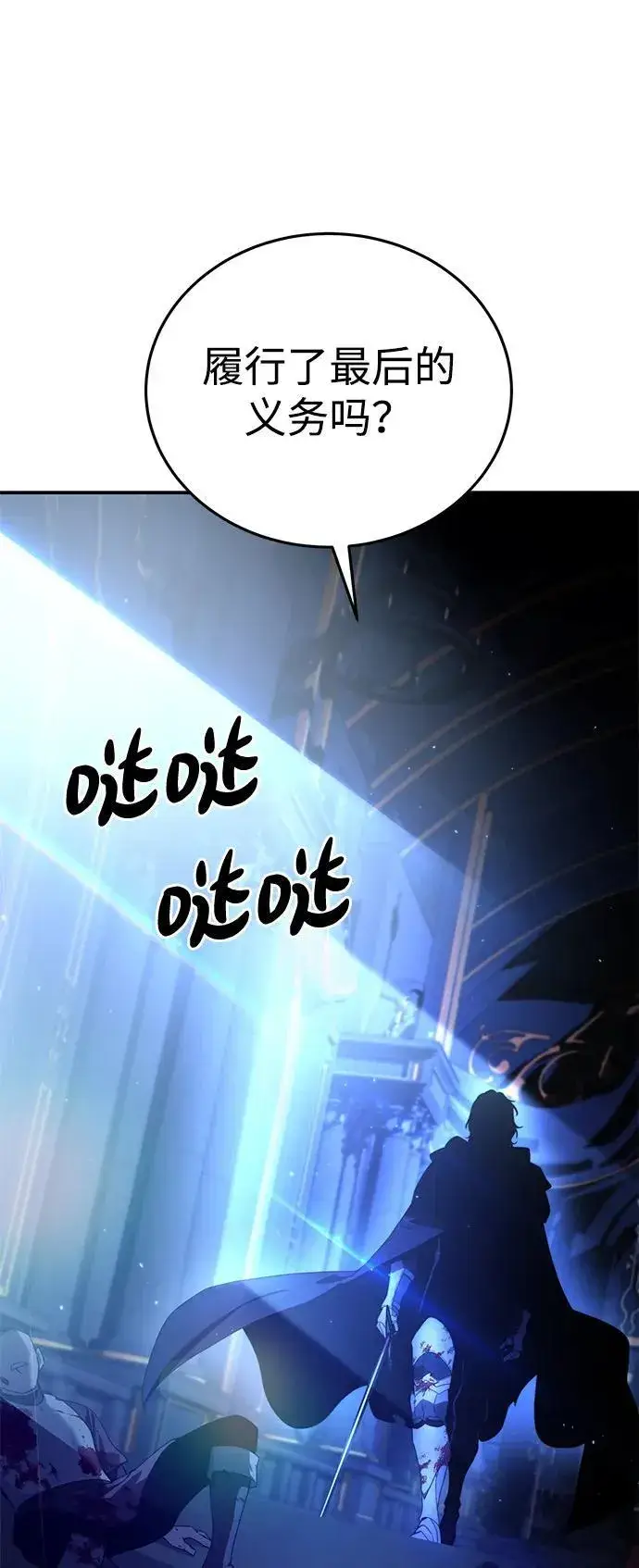 漫画《星剑大师》第26话第99张图