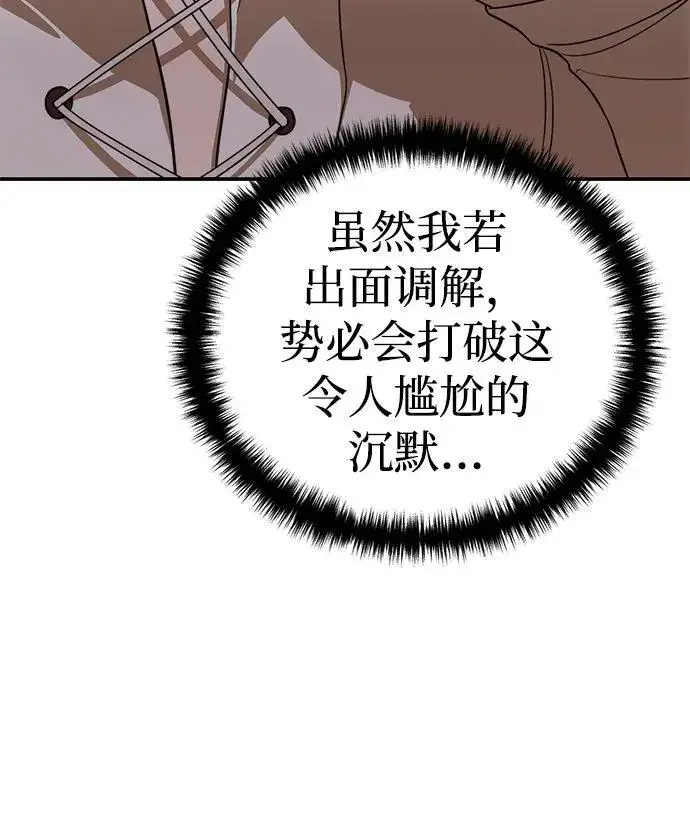 《星剑大师》第27话图14
