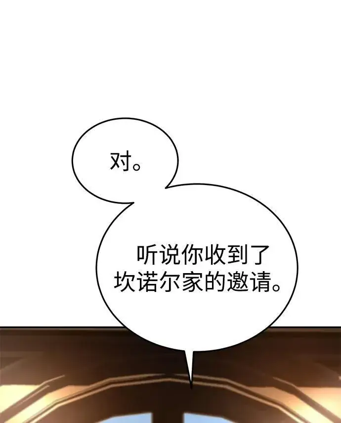《星剑大师》第27话图3