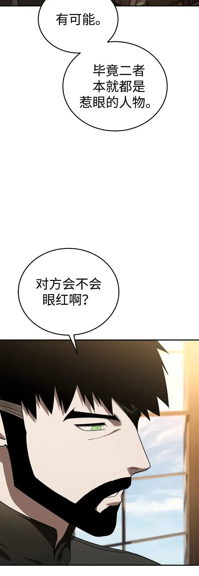 《星剑大师》第27话图37