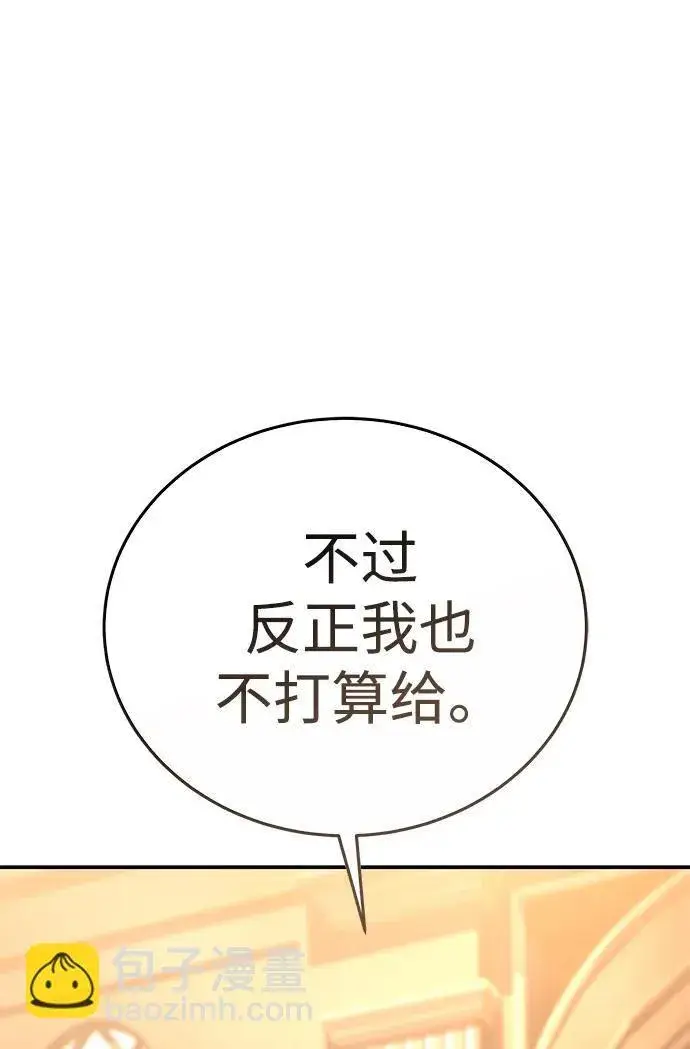 《星剑大师》第27话图39