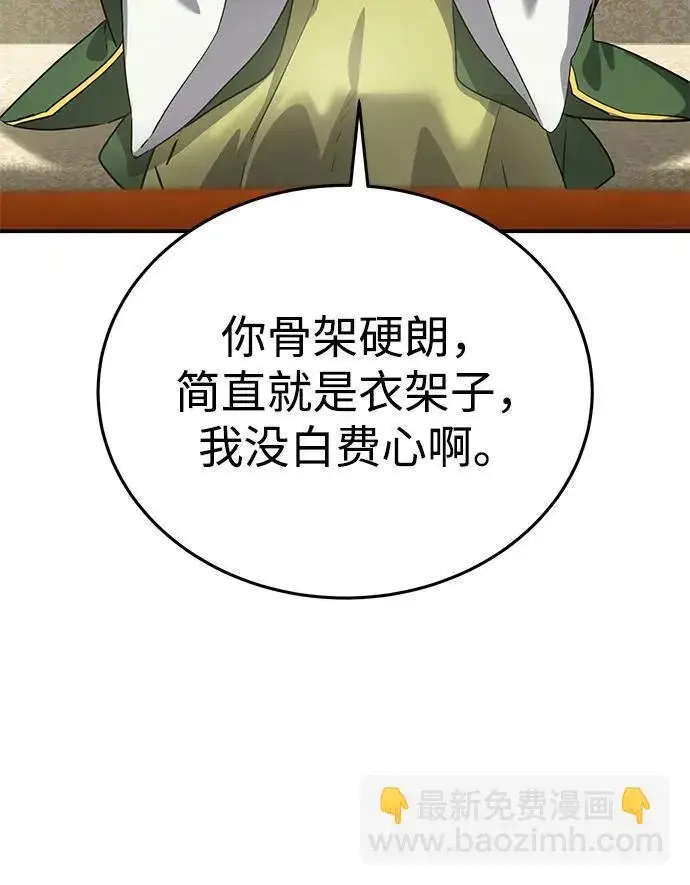 《星剑大师》第27话图46