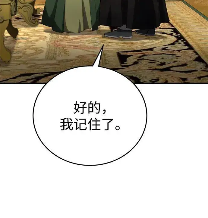 《星剑大师》第27话图60