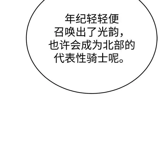 《星剑大师》第27话图81